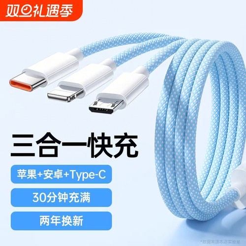 120W一拖三快充线编织60WPD双typec数据线三合一适用苹果17充电线iPhone16/15正品14pro安卓手机13plus数据线