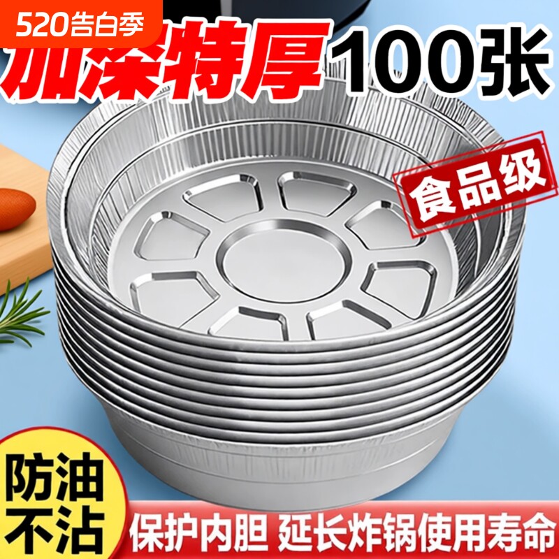 空气炸锅专用纸锡纸盘食品级食物纸碗烧烤箱烘焙锡箔碗家用锡纸盒