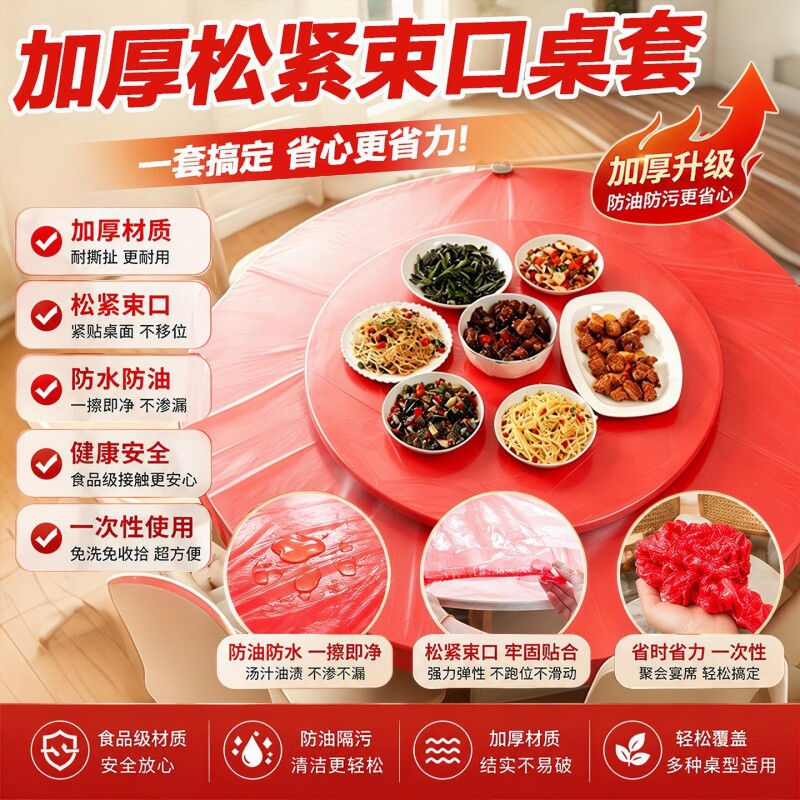 松紧束口一次性桌布防水防油图片
