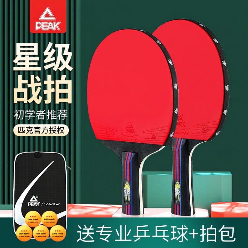 PEAK/匹克乒乓球拍初学者儿童专业训练套装胶皮直拍比赛长柄星级