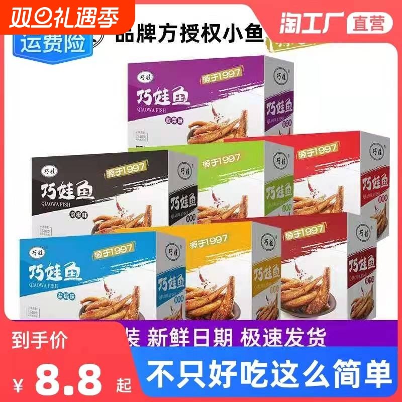 巧娃小鱼干食品湖南小鱼仔美食麻辣休闲零食小吃深海好吃香辣营养