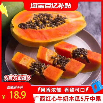 红心牛奶木瓜5斤整箱新鲜孕妇水果当季冰糖心青皮木瓜自然熟包邮