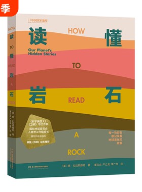 读懂岩石中国国家地理