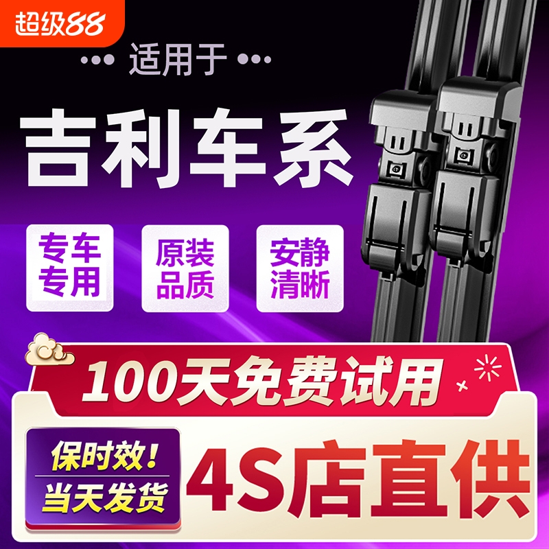 适用吉利新帝豪雨刮器远景X6缤越星瑞星越原装gl博瑞GS博越X3雨刷