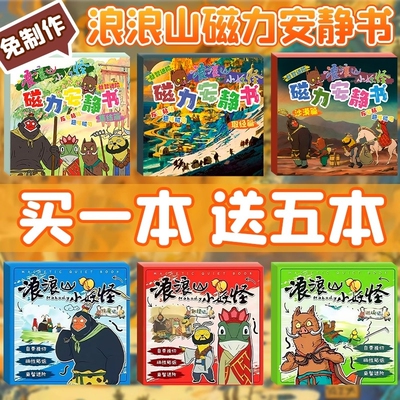 浪浪山小妖怪磁力安静书新款