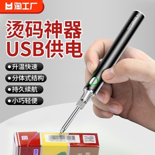 自动恒温调温 套装 无线家用小型烙铁焊烫烟码 usb充电电烙铁便携式