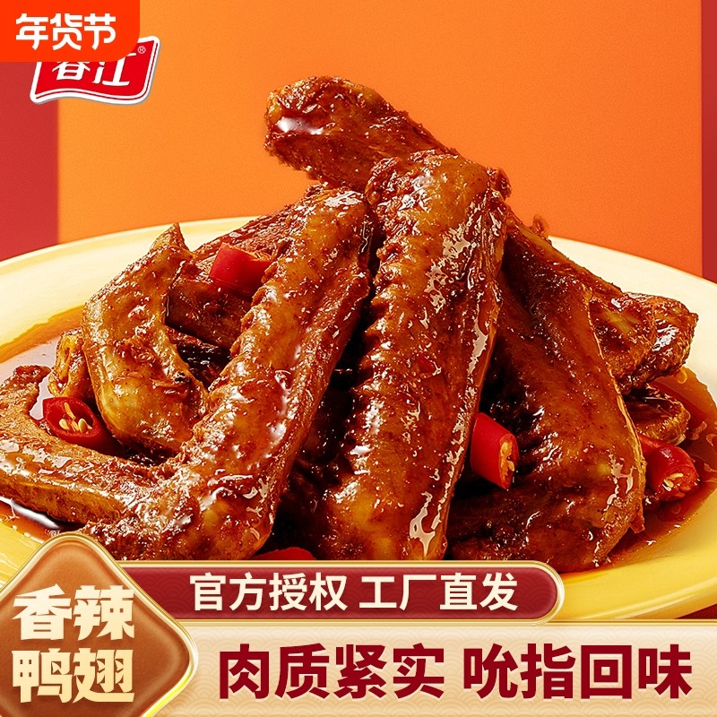春江香辣鸭翅奥尔良风味30g*20袋卤味鸭肉休闲零食网红广西特产,零食/坚果/特产,鸭肉零食,淘宝优惠券,粉丝福利购,淘宝优惠卷