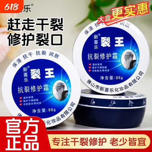 新喜乐裂王修护霜滋润保湿裂可宁防干裂护手霜防裂防冻手足膏正品