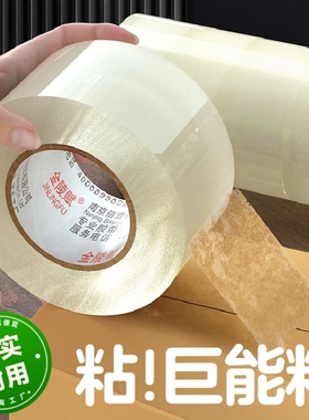 透明胶带高粘度不易断大号宽黄胶带快递打包封箱带加宽封口胶布胶纸大卷强力封箱胶带切割器特价批发厂家直销