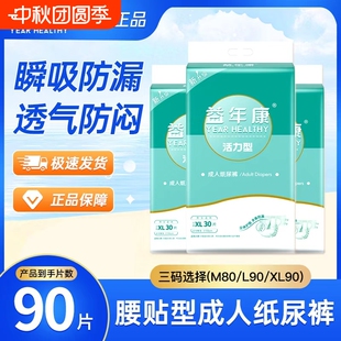 益年康成人纸尿裤老人用尿不湿男女专用老年人纸尿片大人箱装