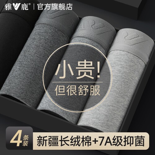 雅鹿内裤男纯棉抗菌单向导湿