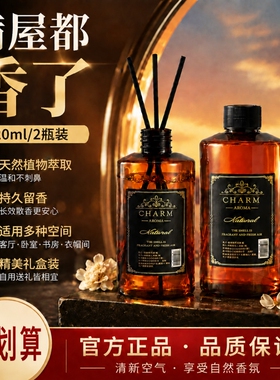 希尔顿香薰补充液桌面车载摆件