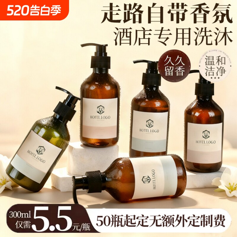 酒店专用洗发水沐浴露SPA洗发液蓬松洗护柔顺香氛洗发露护发美发