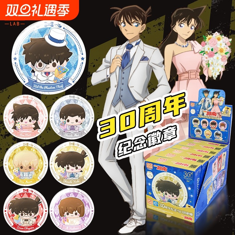 正版名侦探柯南30周年纪念马口铁吧唧盲盒周边可指定徽章潮玩