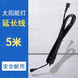 太陽(yáng)能路燈庭院燈投光燈防水5米延長(zhǎng)線分接線兩頭連接線通用雙針
