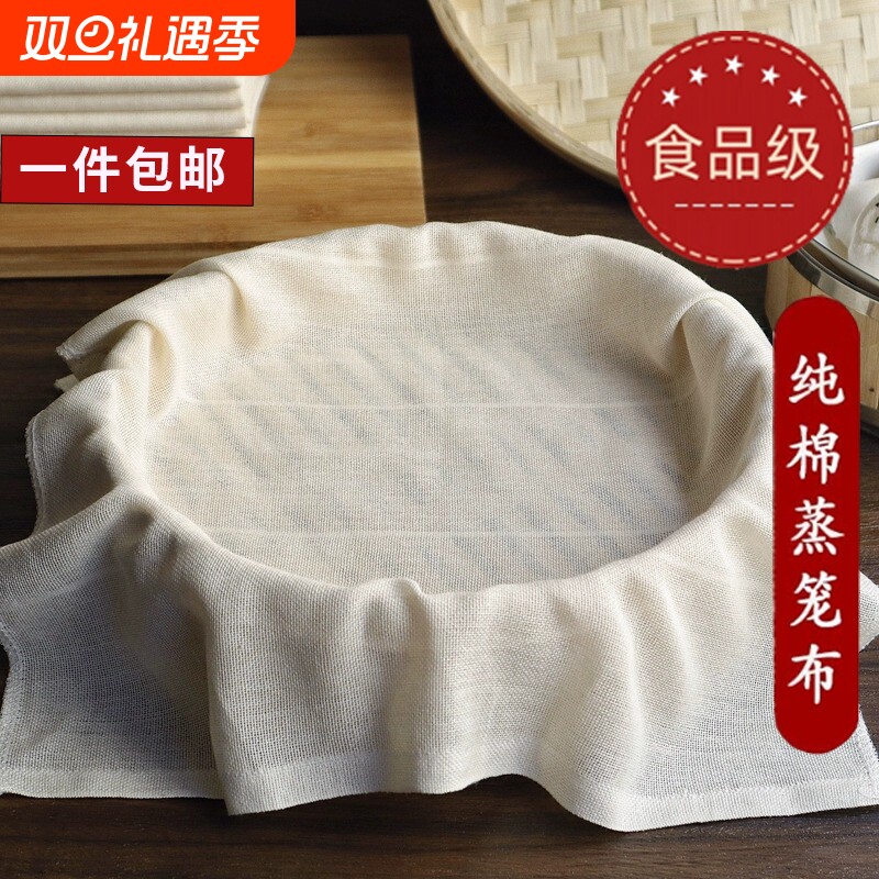 豆腐布蒸笼布笼布纯棉纱布防尘做豆腐过滤布屉布棉纱蒸笼厨房用