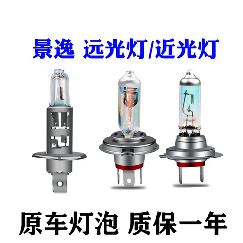 东风远光灯近光灯泡原车大灯灯泡
