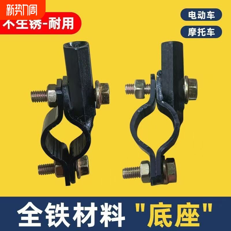 电动车反光镜底座雨棚固定支架底座电瓶车遮阳伞后视镜镜座配件