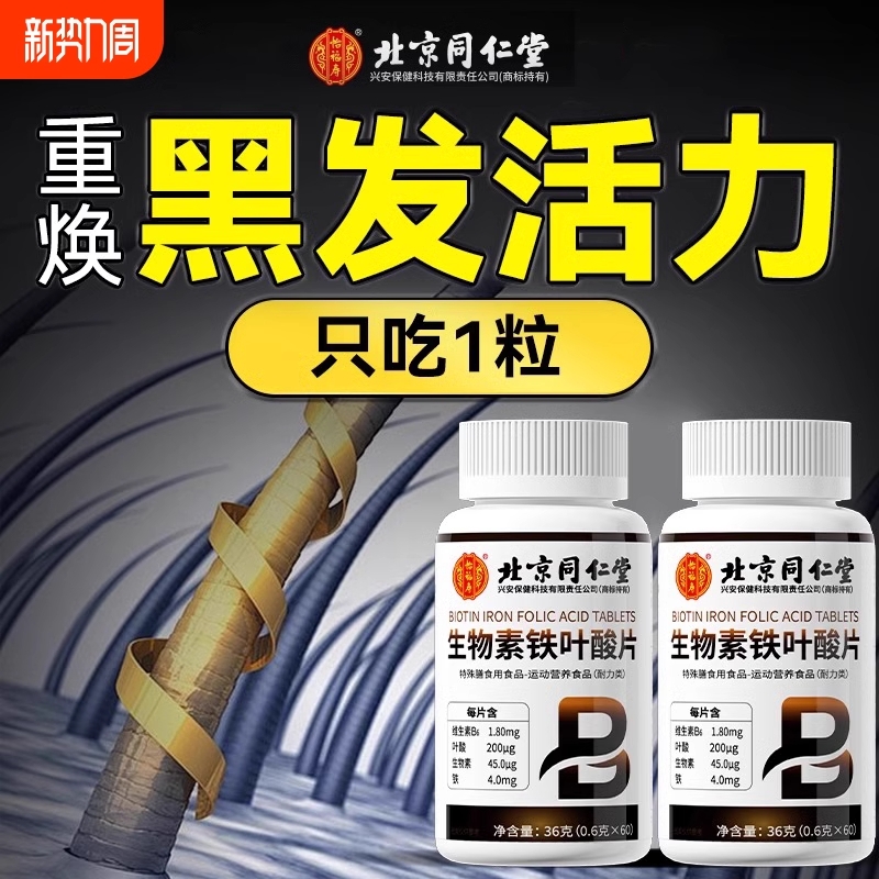 维生素B族生物素h白头发b7b6叶酸搭转黑发白发变官方正品旗舰店治