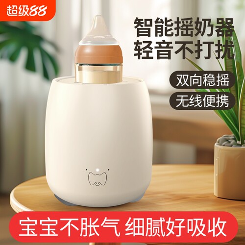 【月子中心奶粉店同款】电动摇奶