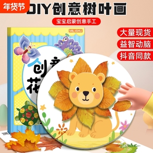 手工diy创意树叶画花束材料儿童幼儿园立体手工制作贴贴画本册套