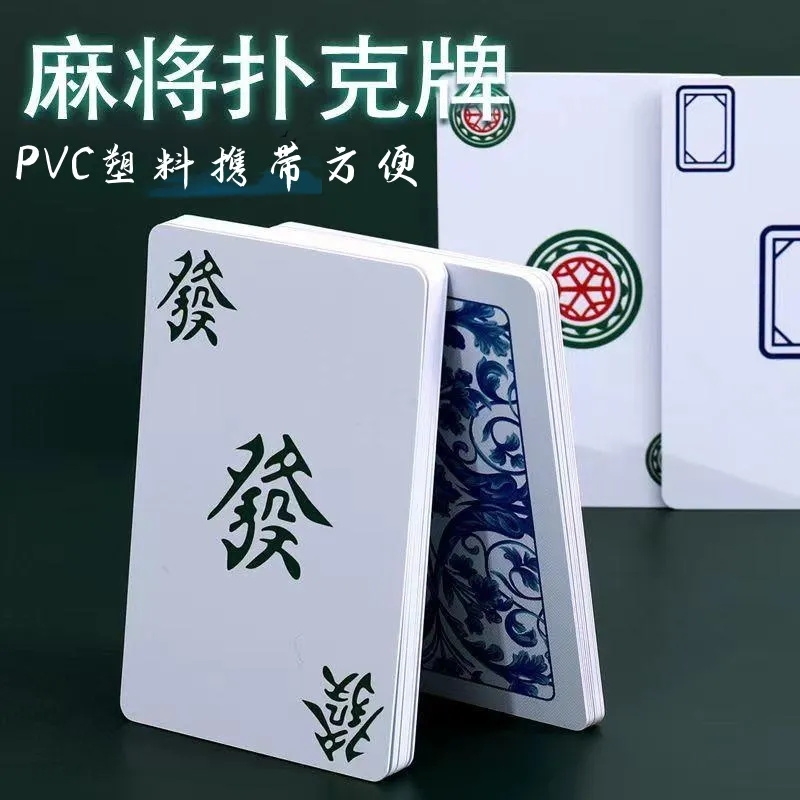 磨砂塑料麻将牌塑料防水麻将牌