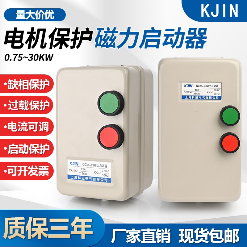 磁力启动器QCX5电机启动开关380V缺相过载电动机保护器三相电综合