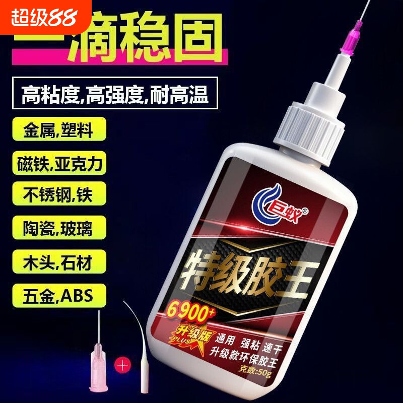 6900强力胶水焊接剂万能通用粘鞋金属陶瓷塑料玻璃防水速干特级胶木头耐高温高粘度石材超强图片