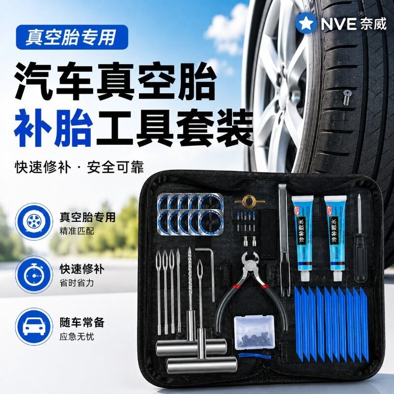 汽车补胎工具硫化充气随车套装包图片