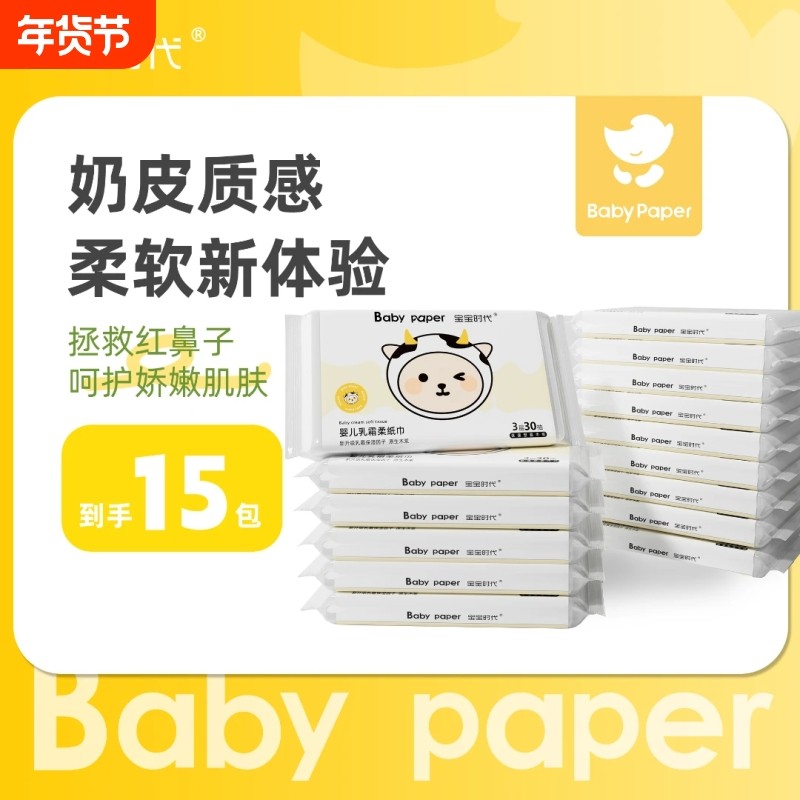 宝宝洗脸巾婴儿柔纸巾新生儿柔润保湿纸云柔巾学生宿舍抽纸家用,居家布艺,一次性洗脸巾/压缩毛巾,淘宝优惠券,粉丝福利购,淘宝优惠卷