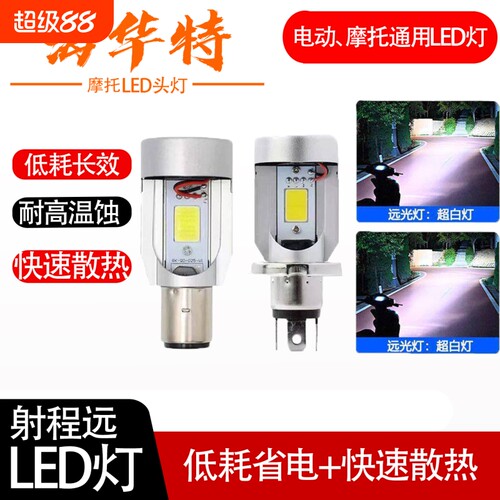 海华特超亮摩托车led大灯强光原厂led灯泡电动车前照灯12-80v