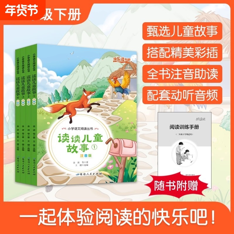 读读儿童故事全4册快乐读书吧二年级下册人教版语文教材配套阅读少儿