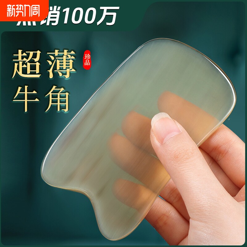 天然水牛角刮痧板全身通用刮痧神器油工具肩颈身体刮沙板背部正品
