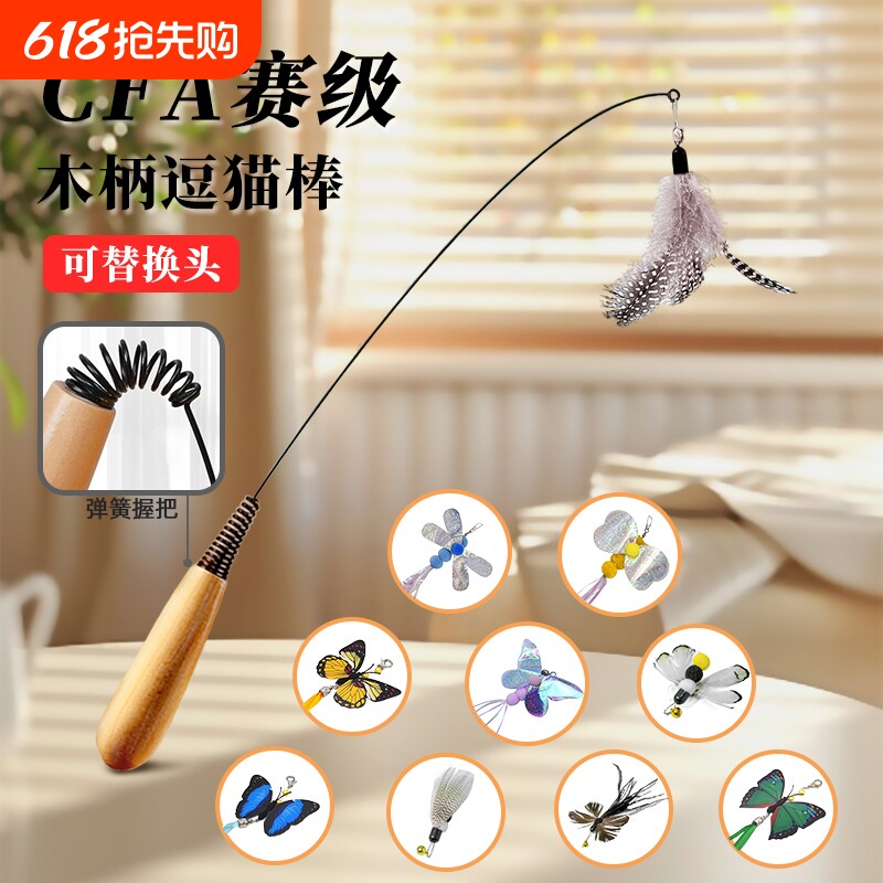 CFA逗猫棒替换头长杆猫玩具自嗨解闷羽毛耐咬可猫咪用品带铃铛