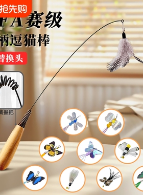CFA逗猫棒替换头长杆猫玩具自嗨解闷羽毛耐咬可猫咪用品带铃铛