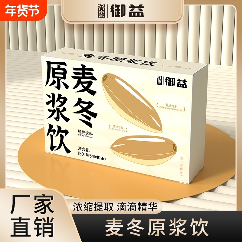 麦冬原浆饮真材实料浓缩精华四川原产地植物饮料即饮正品纯粹健康