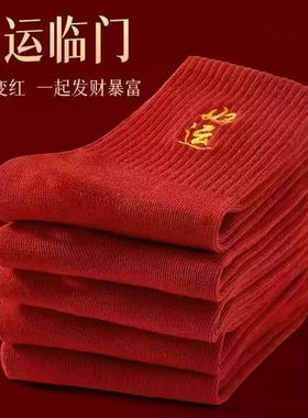 本命年大红色袜子男女情侣一对结婚喜袜礼物秋冬季属龙年中筒长袜