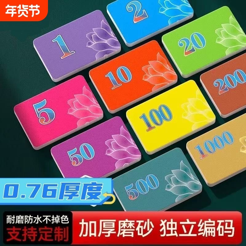 麻将筹码棋牌室打牌筹码卡打麻将码子筹码币一套塑料牌子磨砂卡片