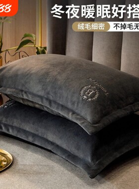 加厚牛奶绒枕套单个枕头套一对装冬季珊瑚绒48cmx74cm枕芯内胆套2