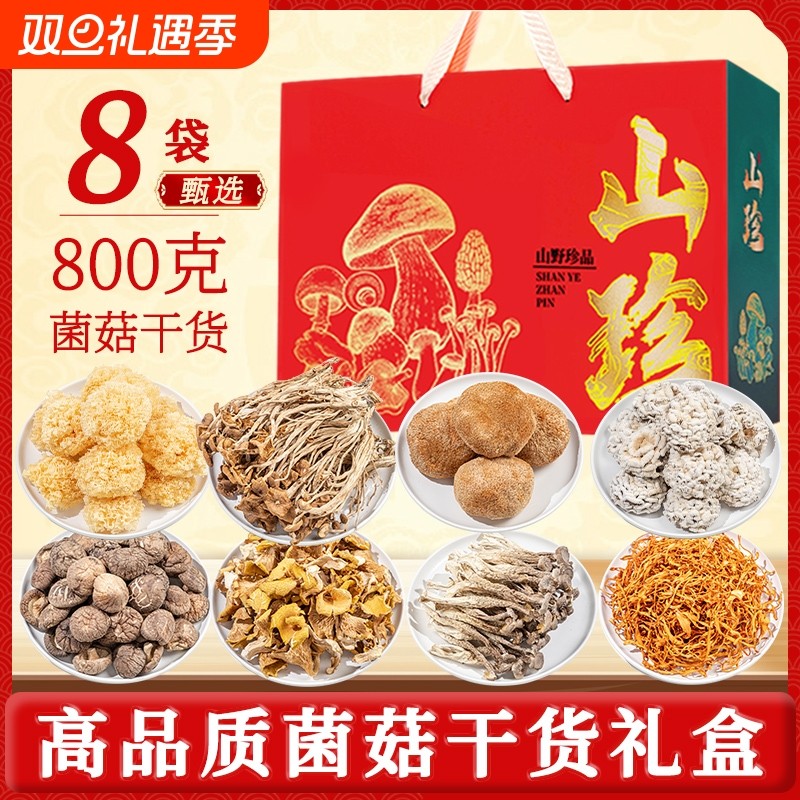 春节送礼年货特产大礼包山珍菌菇礼盒香菇野生菌干货汤料包送长辈