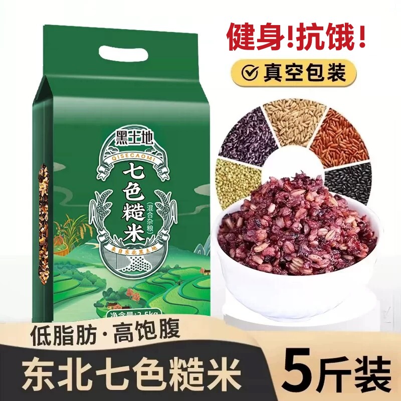 东北低脂七色糙米5斤/10斤真空图片