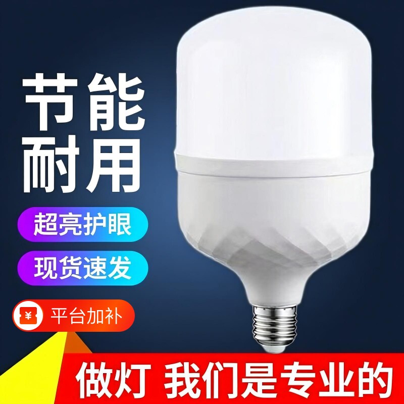 led灯泡家用节能灯照明超亮e27螺口护眼球泡工厂房球泡灯室内灯具