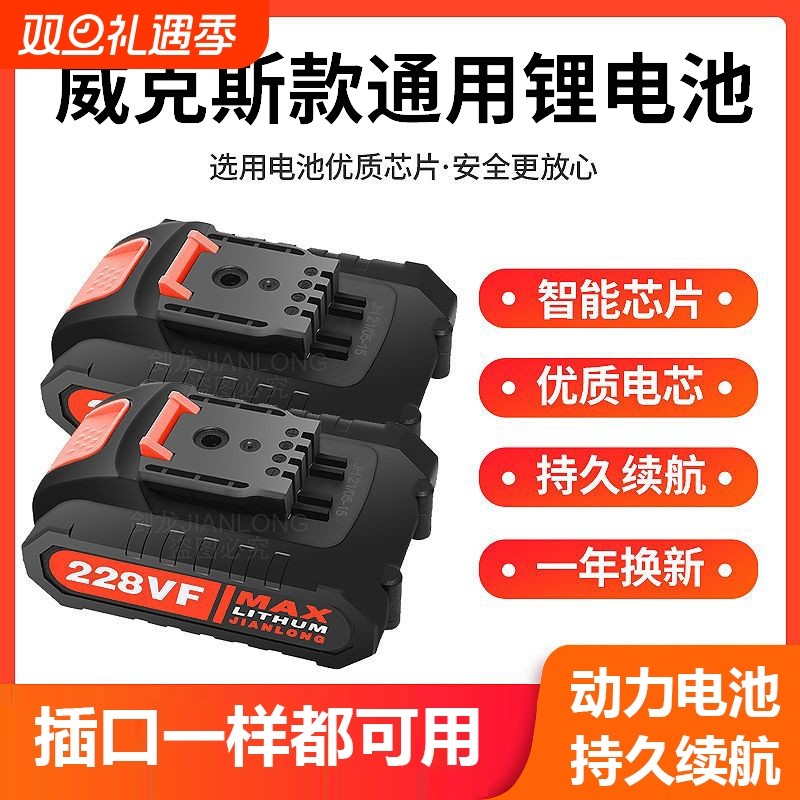 手电钻锂电池平推大容量充电钻电池288VF威克士电池威克士小脚