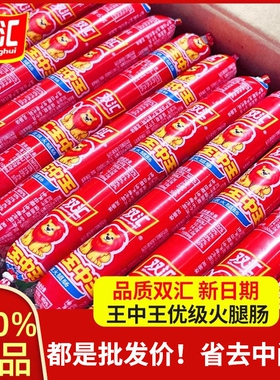 双汇王中王火腿肠大支装35g60g90g休闲炒菜常备即食批发烧烤肠