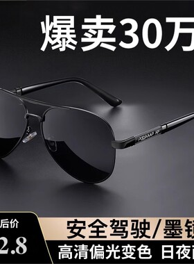 飞行员太阳镜男士开车钓鱼专用眼镜变色2025新款偏光夜视驾驶墨镜