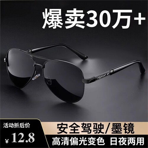 飞行员太阳镜男士开车钓鱼专用眼镜变色2025新款偏光夜视驾驶墨镜