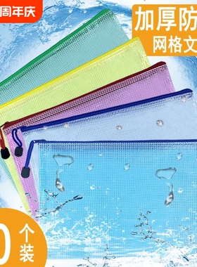 加厚A4A5A6网格文件袋透明拉链袋学生公文档案袋考试资料袋防水袋分类收纳白色蓝色