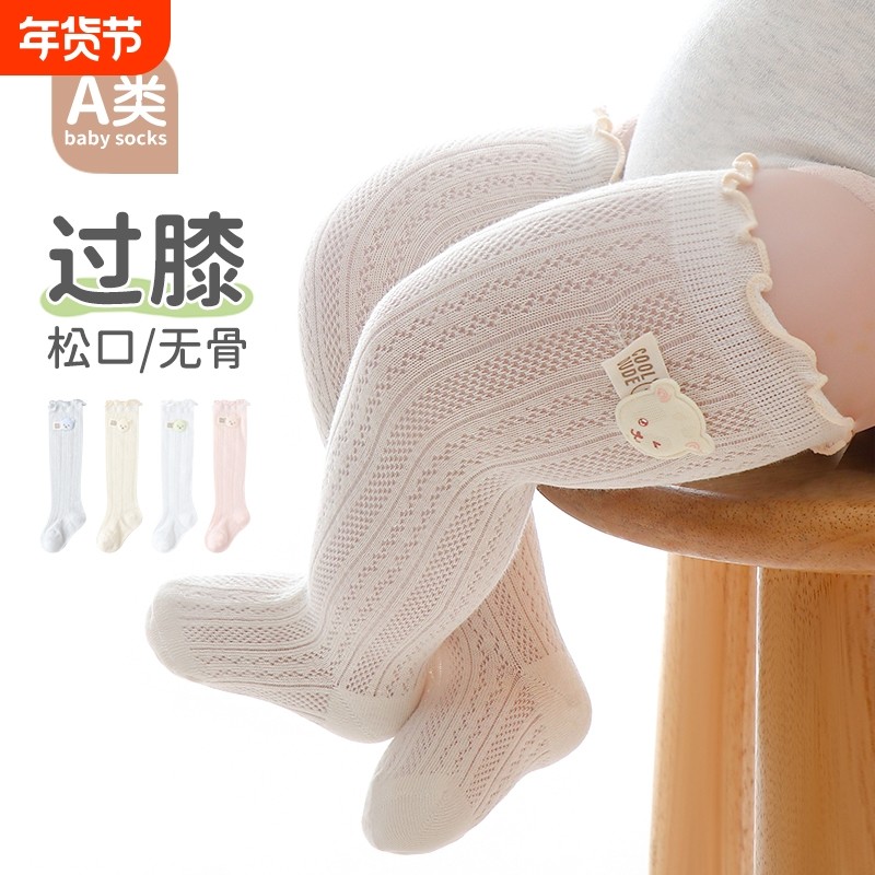 新生儿婴儿长筒袜夏季薄款纯棉宝宝网眼防蚊袜无骨松口不勒高筒袜,童装/婴儿装/亲子装,儿童袜子(0-16岁),淘宝优惠券,粉丝福利购,淘宝优惠卷