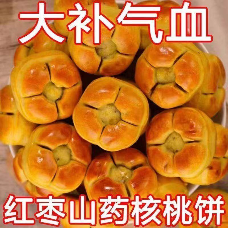 红枣山药核桃饼旗舰店无添休闲早餐食品面包糕点玖健康好吃补气