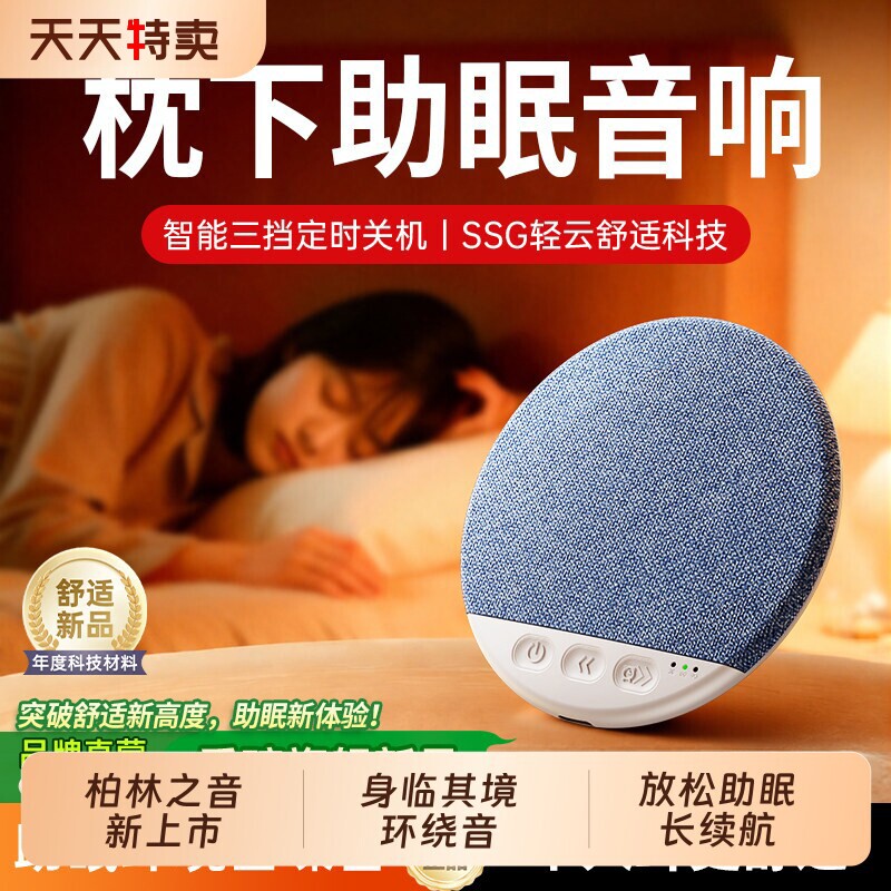 枕下音响枕上蓝牙音箱枕头助眠枕边睡眠迷你小型白噪音高音质音碟